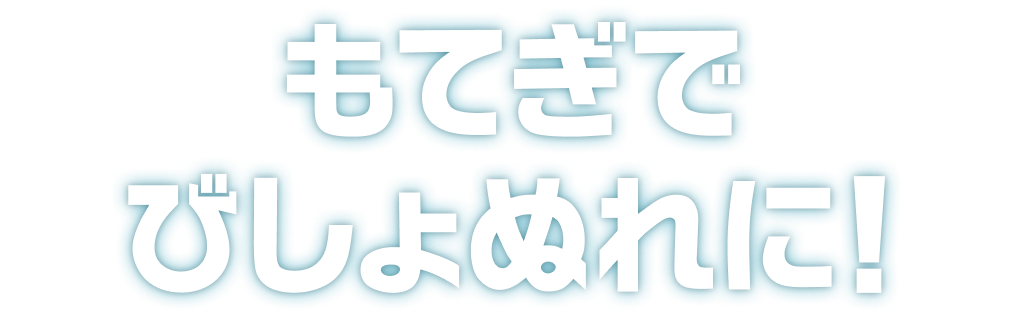 もてぎでびしょぬれに!